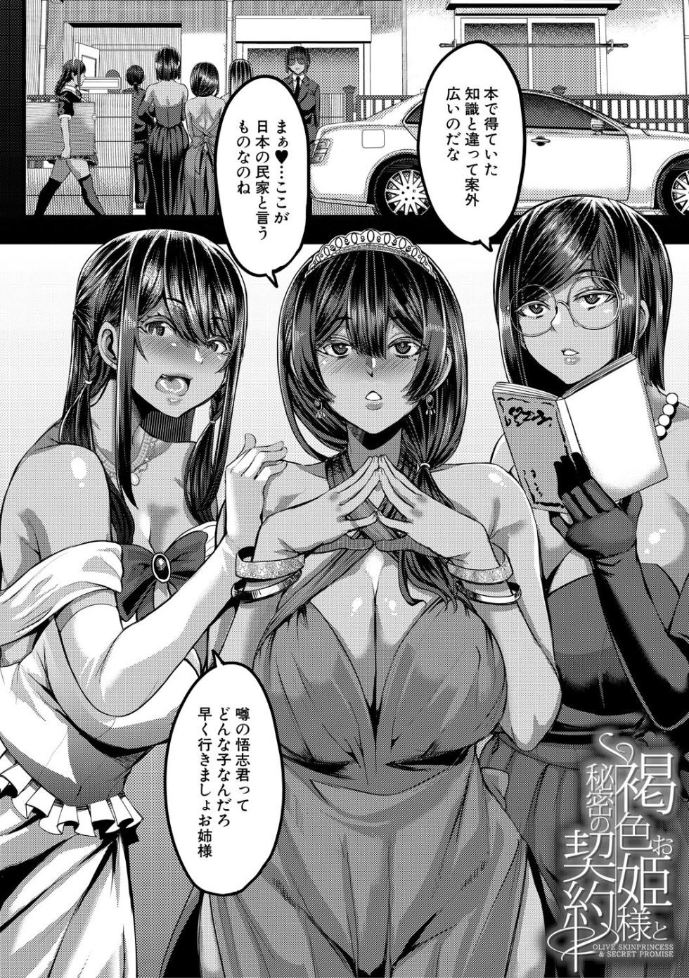 [Yutakame] Kasshoku Hime to Himitsu no Keiyaku [Digital] - Page 4