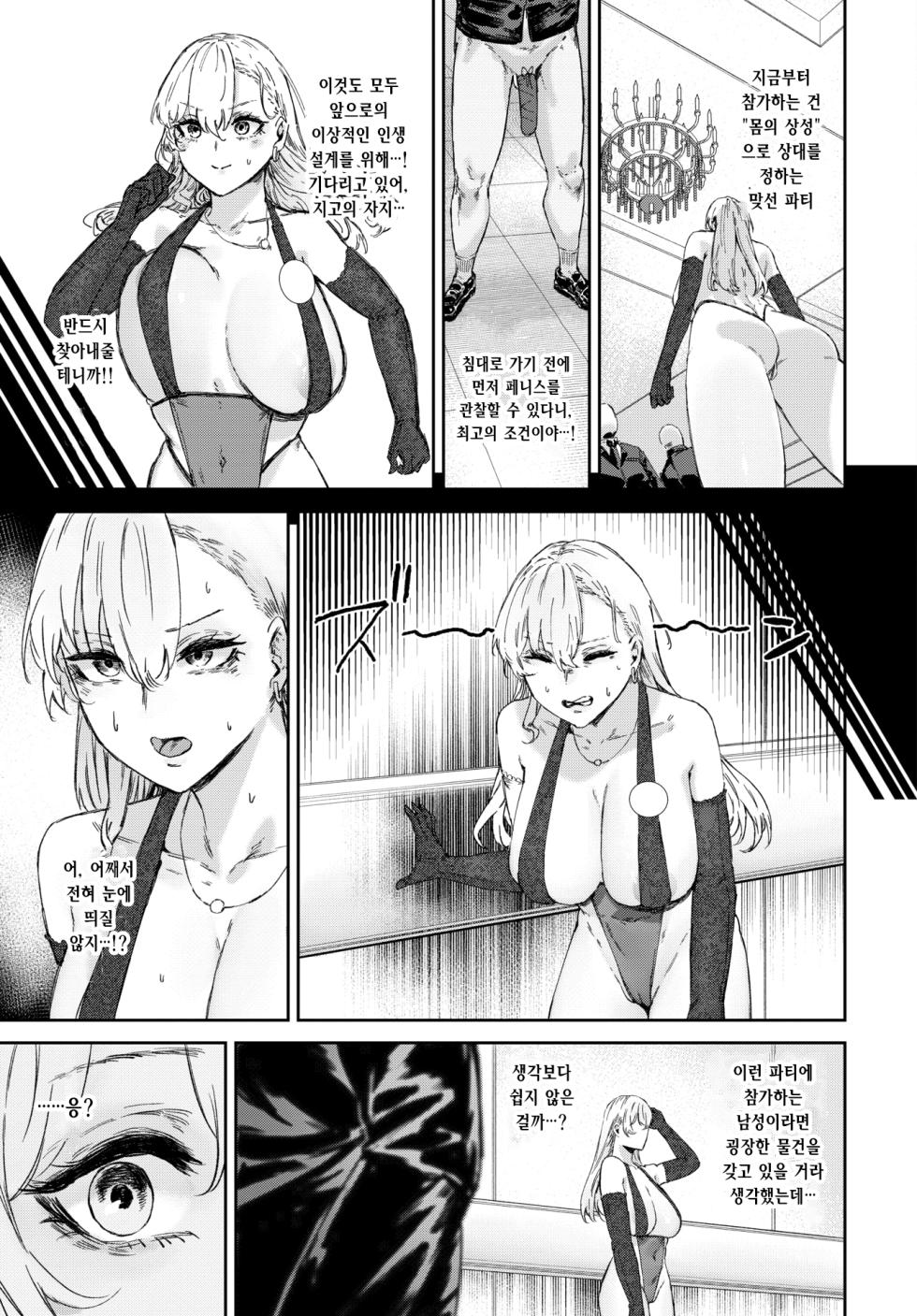 [Signo Mandara] Risou no Asoko Sagashitemasu | 이상의 물건을 찾고있어요 (COMIC BAVEL 2024-02) [Korean] [Digital] - Page 3