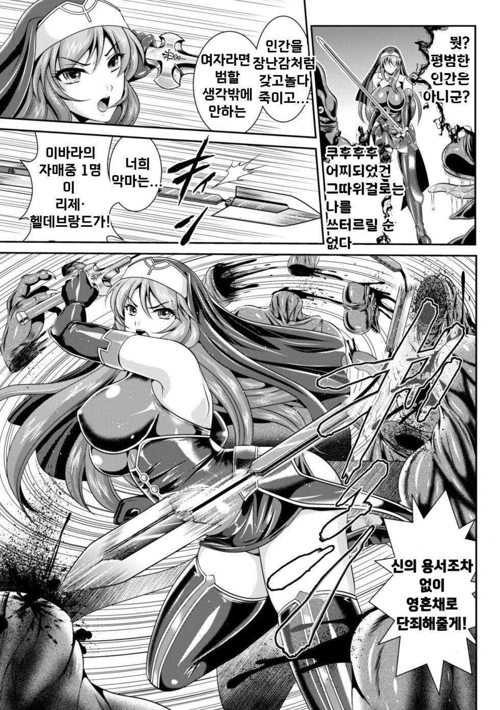 [Rindou, Kusunoki Rin] Nengoku no Liese Inzai no Shukumei  | 점옥의 리제 음죄의 숙명 [korean] - Page 9