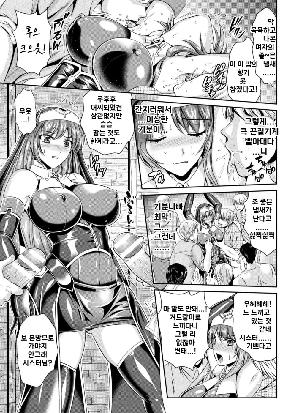 [Rindou, Kusunoki Rin] Nengoku no Liese Inzai no Shukumei  | 점옥의 리제 음죄의 숙명 [korean] - Page 37