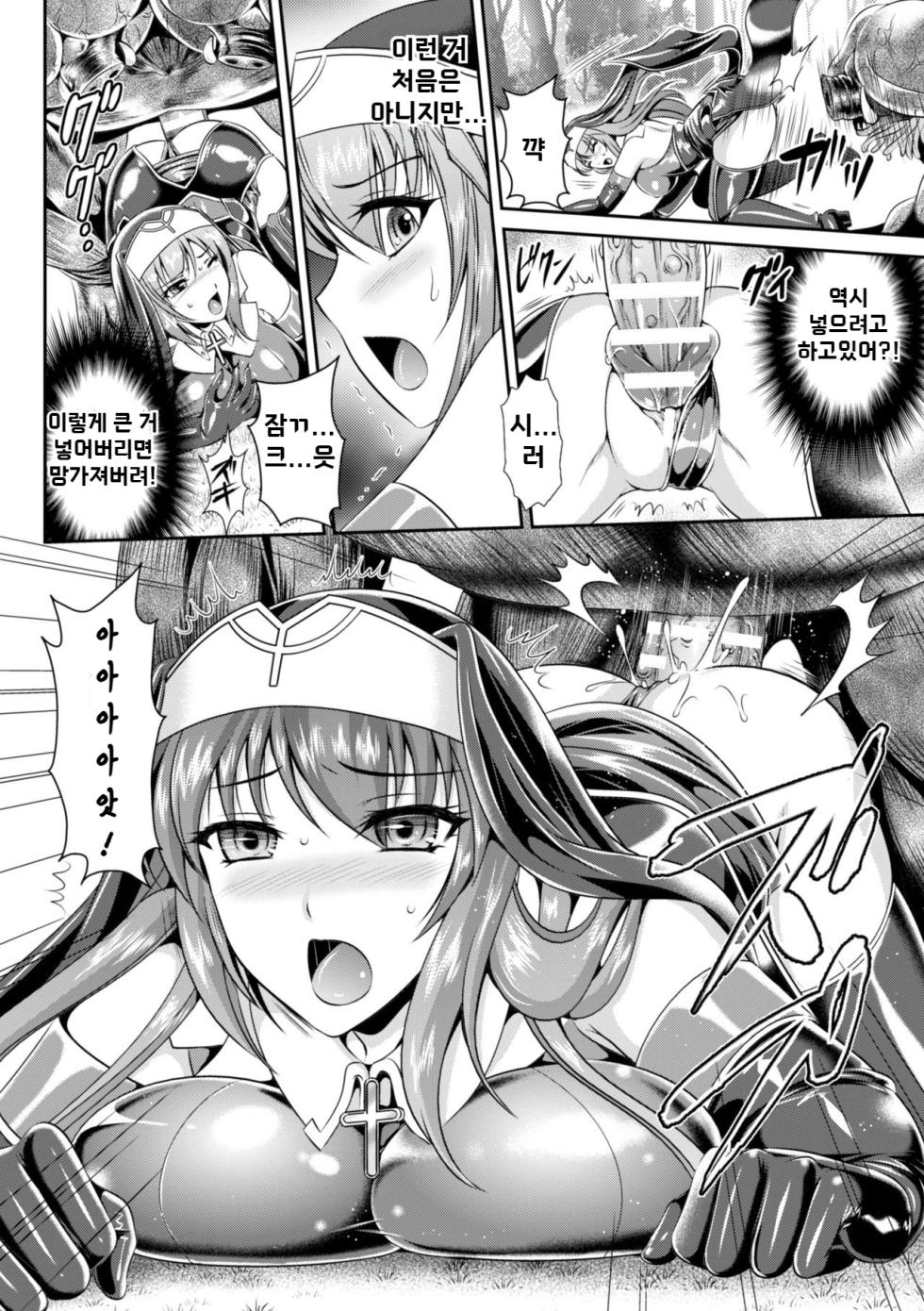 [Rindou, Kusunoki Rin] Nengoku no Liese Inzai no Shukumei  | 점옥의 리제 음죄의 숙명 [korean] - Page 19