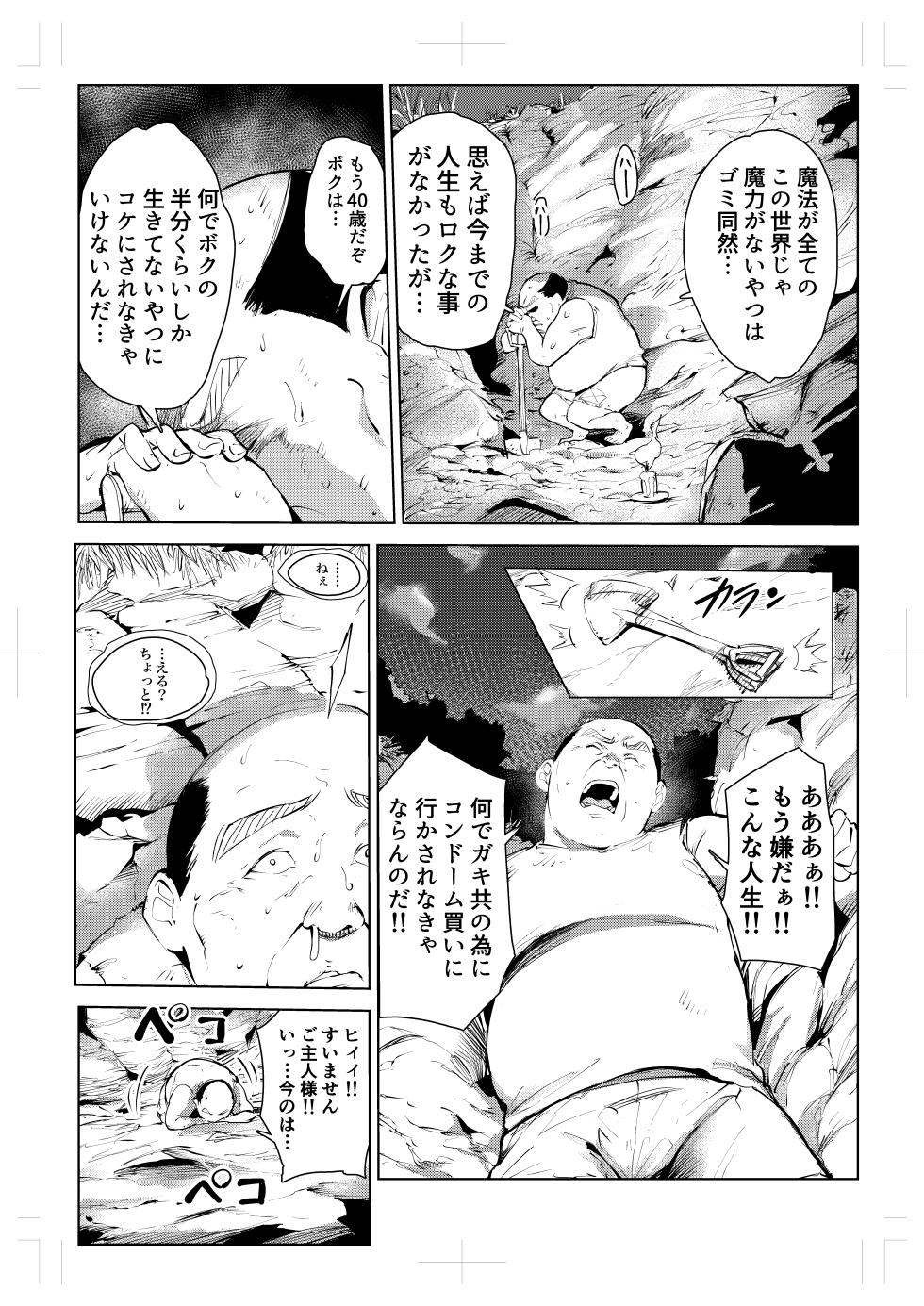 [Mokkorihan] 40-sai no Mahoutukai  0 - Page 13