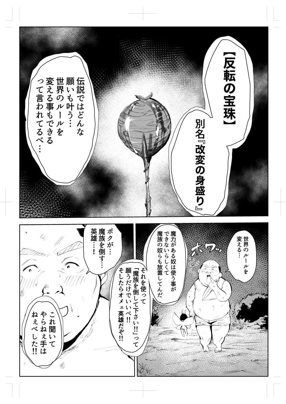 [Mokkorihan] 40-sai no Mahoutukai  0 - Page 17