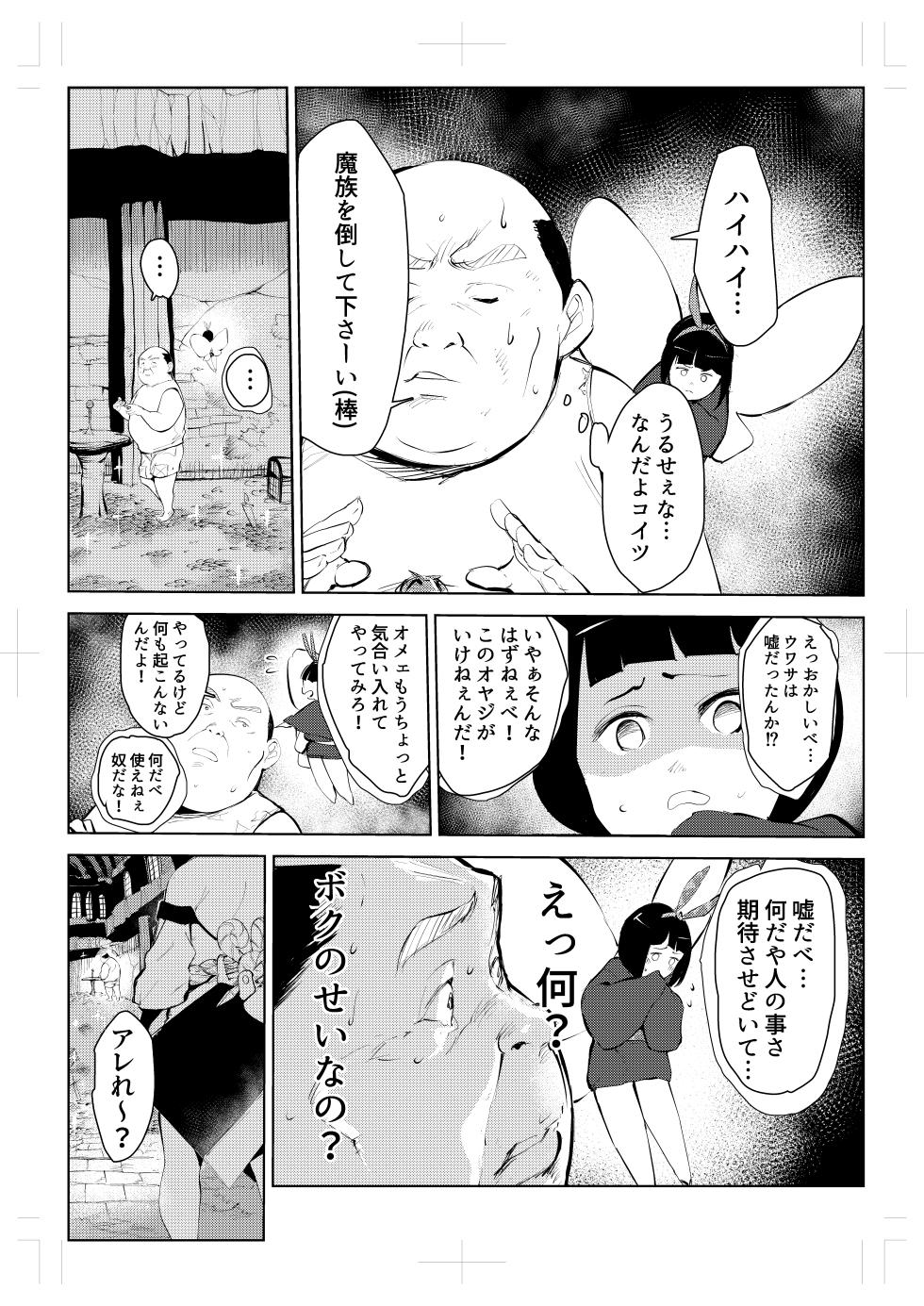 [Mokkorihan] 40-sai no Mahoutukai  0 - Page 20