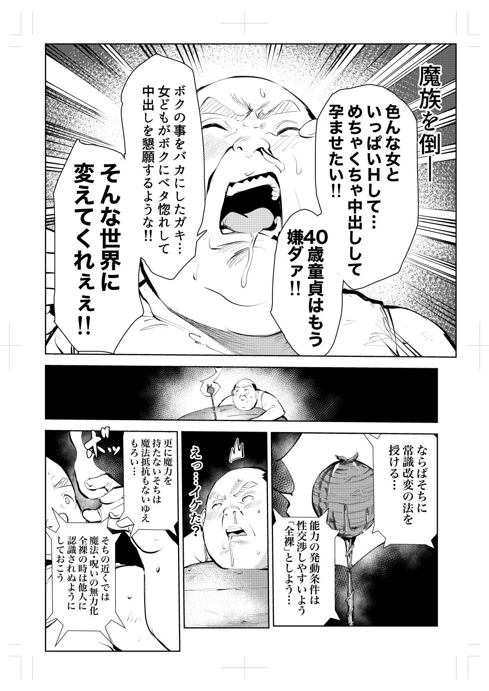 [Mokkorihan] 40-sai no Mahoutukai  0 - Page 26