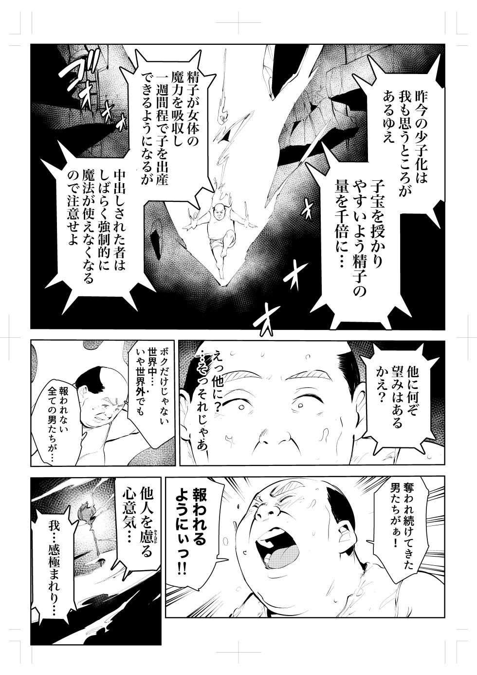 [Mokkorihan] 40-sai no Mahoutukai  0 - Page 27