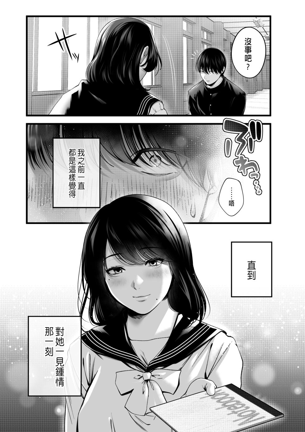 [Tokyo Gunjo (Yamagiri)] Akogare datta, Sagara-san. [Chinese] - Page 5