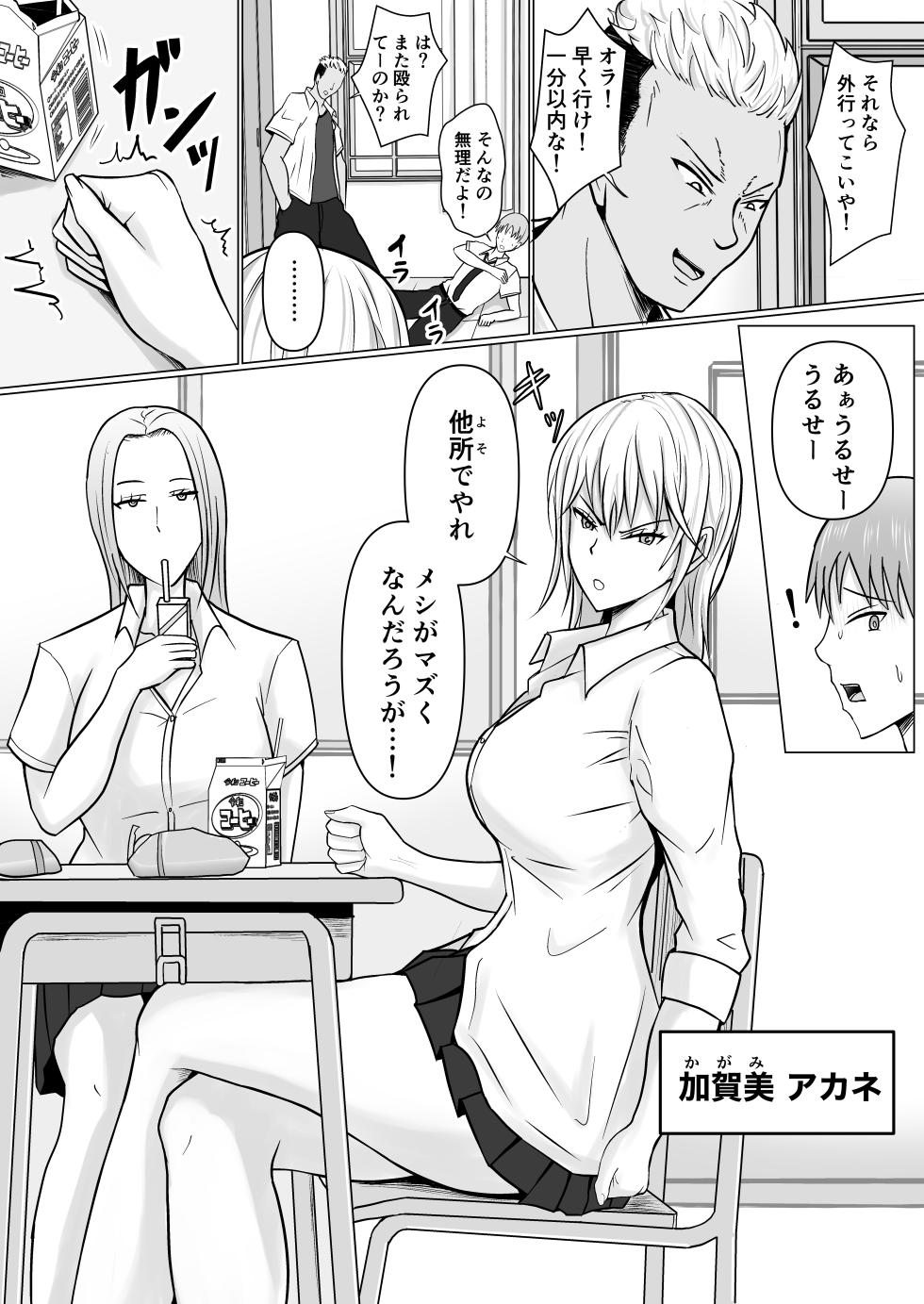 [Takino Mishin] Class no Yankee Joshi ni Hyoui - Page 3