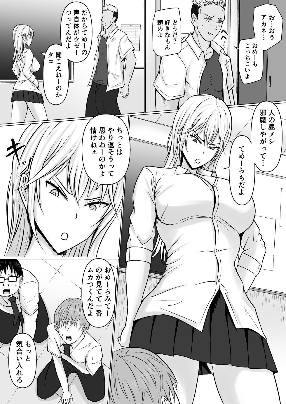 [Takino Mishin] Class no Yankee Joshi ni Hyoui - Page 4