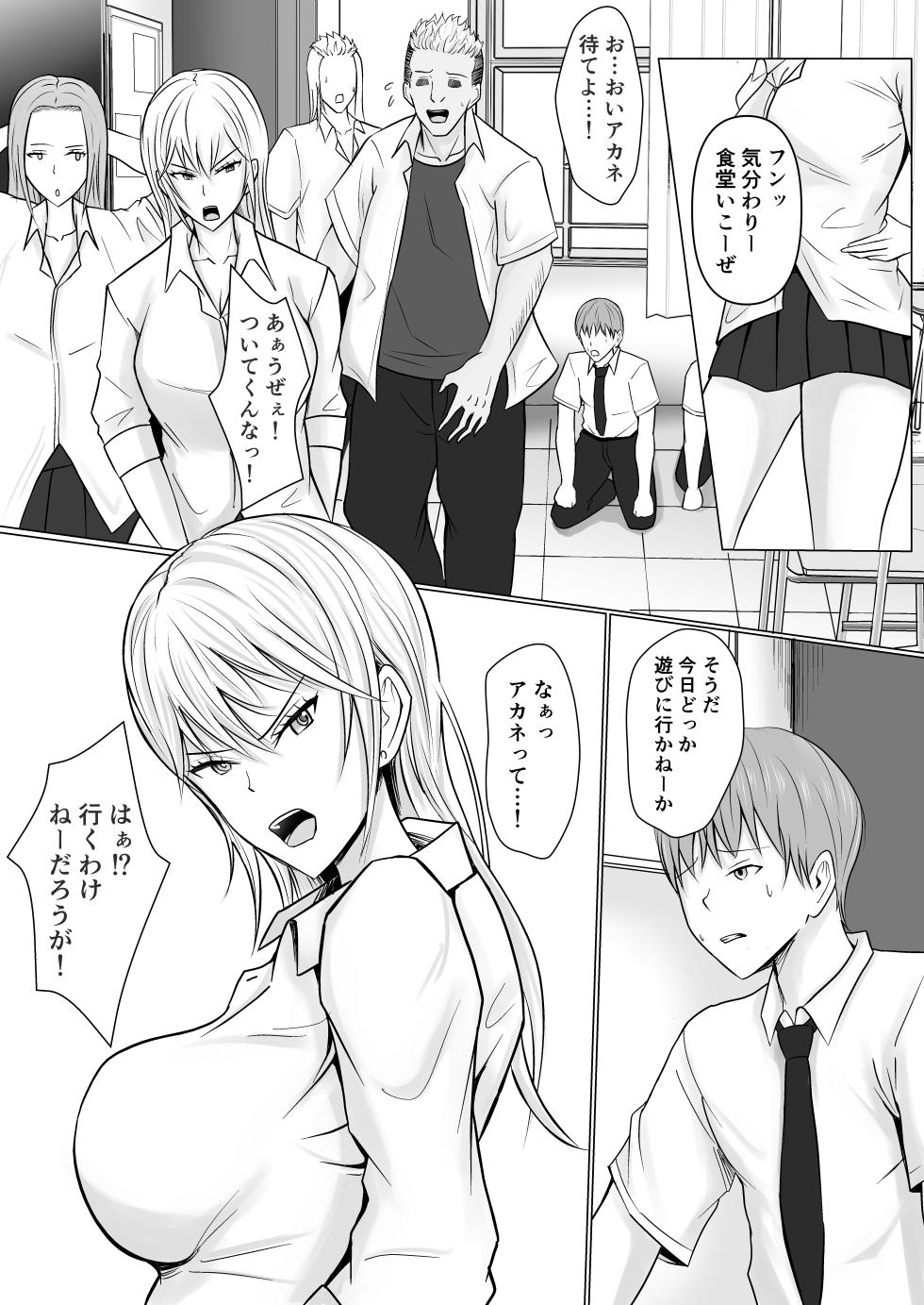 [Takino Mishin] Class no Yankee Joshi ni Hyoui - Page 5