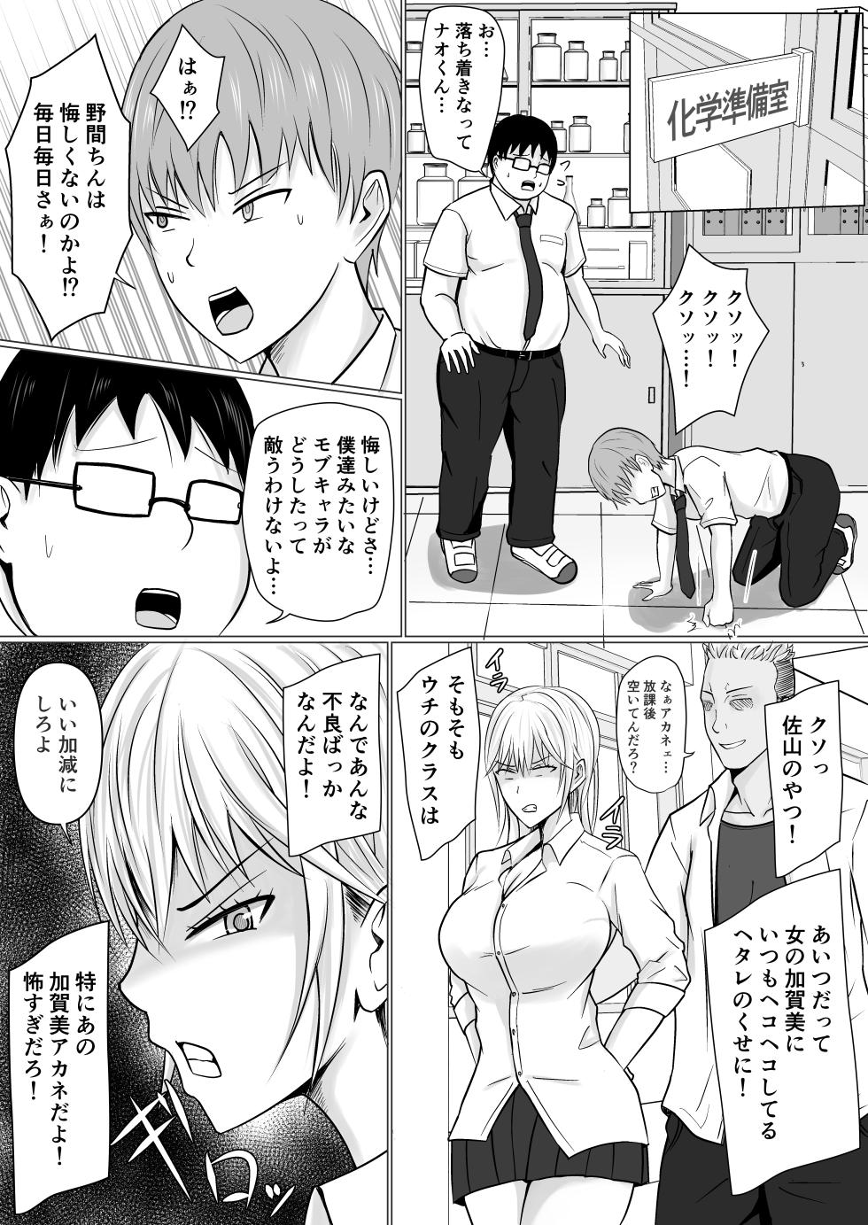 [Takino Mishin] Class no Yankee Joshi ni Hyoui - Page 6