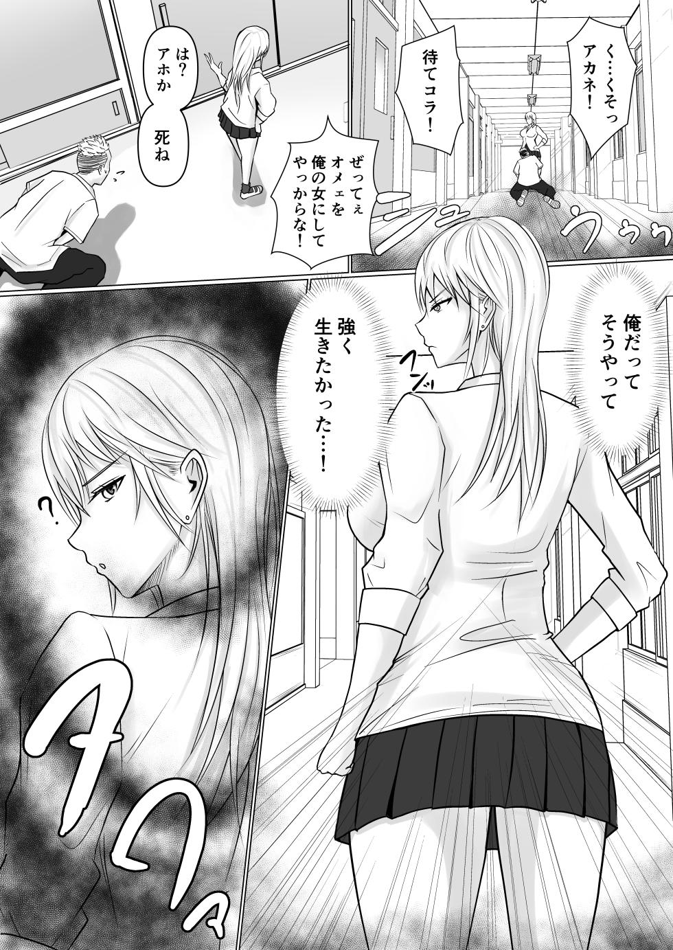 [Takino Mishin] Class no Yankee Joshi ni Hyoui - Page 11