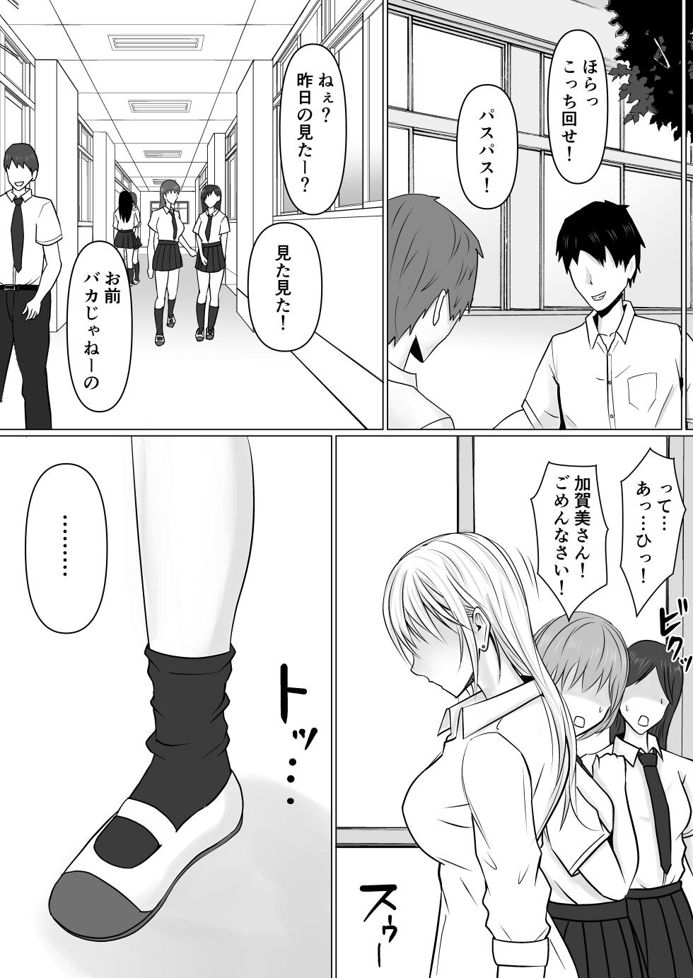 [Takino Mishin] Class no Yankee Joshi ni Hyoui - Page 13