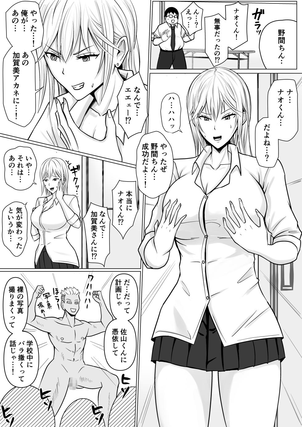 [Takino Mishin] Class no Yankee Joshi ni Hyoui - Page 14