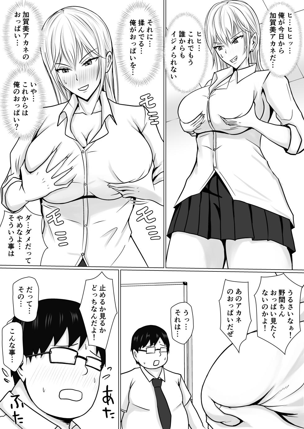 [Takino Mishin] Class no Yankee Joshi ni Hyoui - Page 16