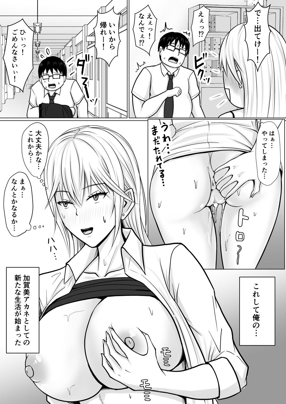 [Takino Mishin] Class no Yankee Joshi ni Hyoui - Page 29