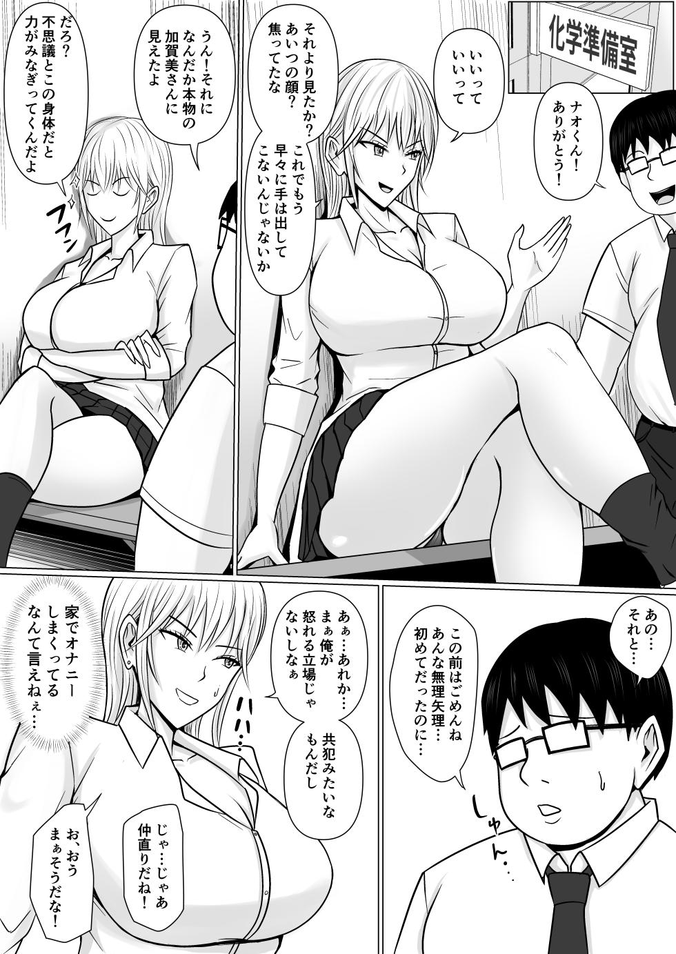 [Takino Mishin] Class no Yankee Joshi ni Hyoui - Page 37