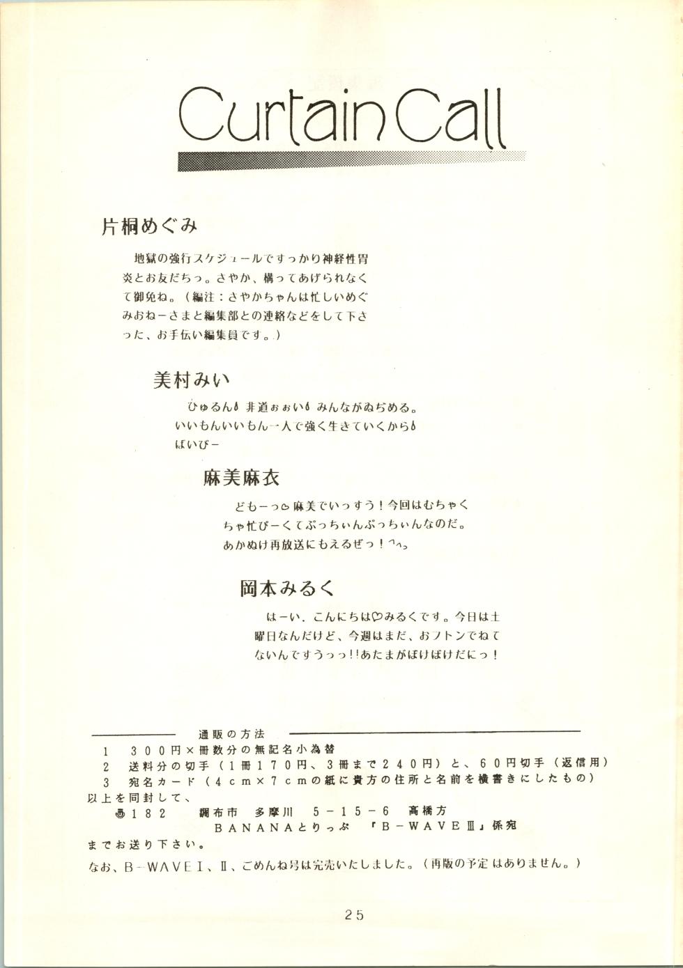 (C31) [BANANA Trip (Various)] B-WAVE III  (Kimagure Orange Road, Urusei Yatsura) - Page 26