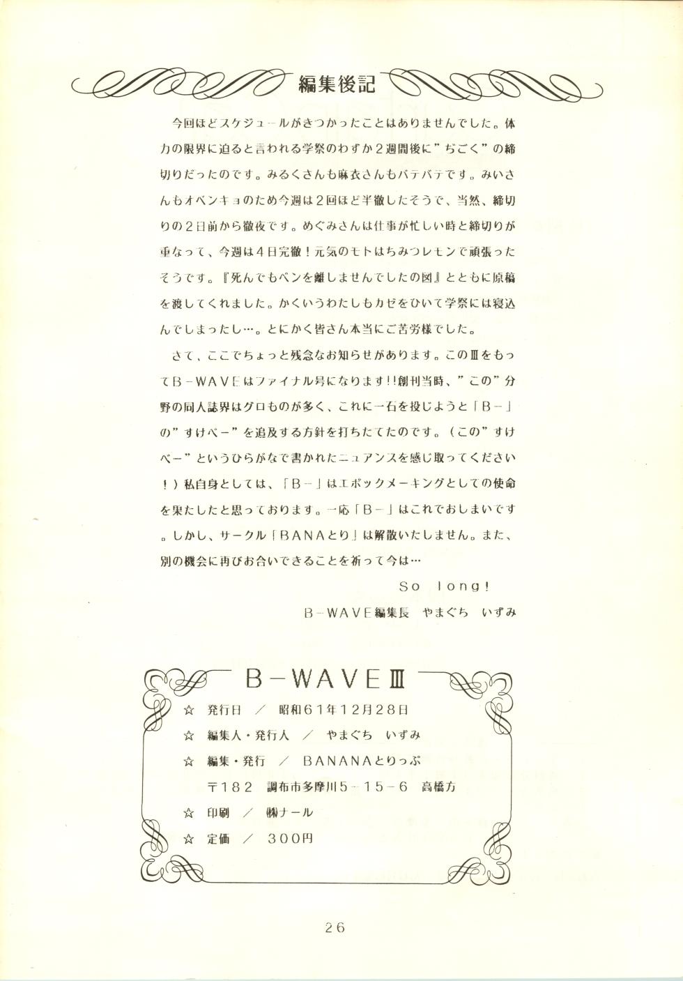 (C31) [BANANA Trip (Various)] B-WAVE III  (Kimagure Orange Road, Urusei Yatsura) - Page 27