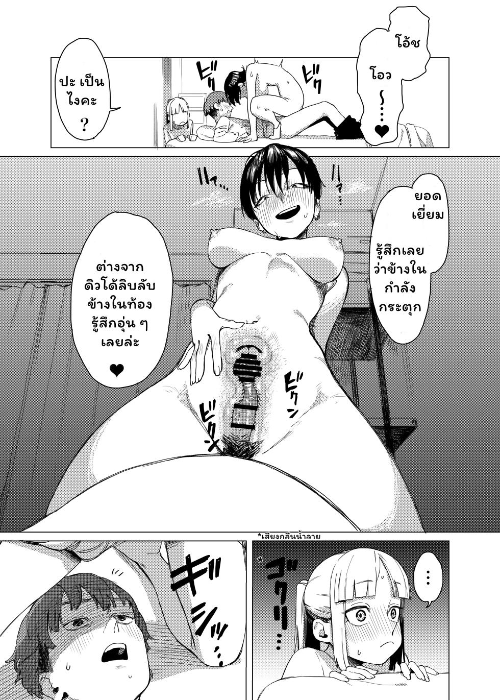 [Ekogi] Yuri ni Hasamaremashita [ Thai ภาษาไทย ] - Page 12