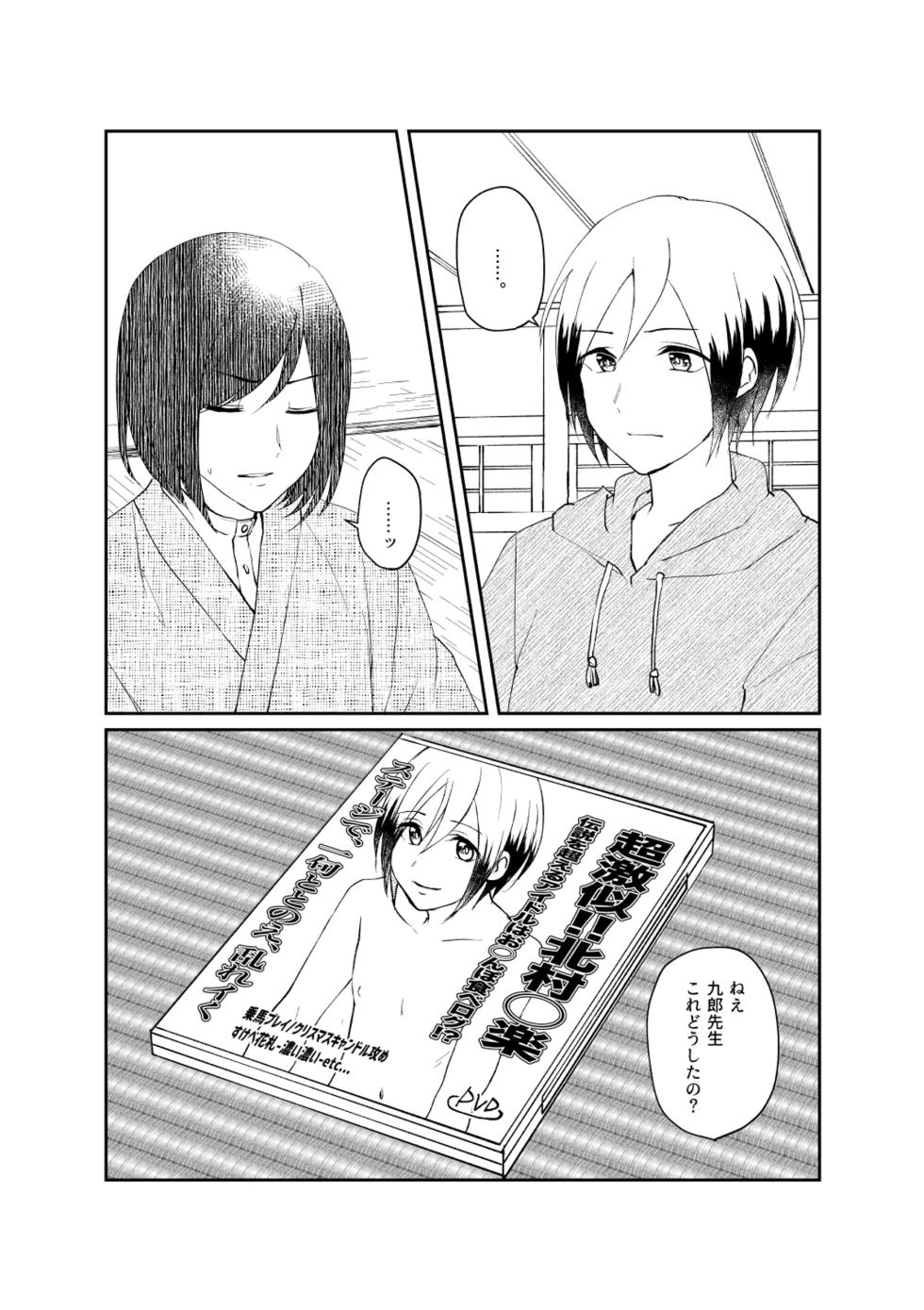 [Adolescent*Boy (Sazanami Suzune)] Tanin no Sorani (THE IDOLM@STER SideM) [Digital] - Page 3