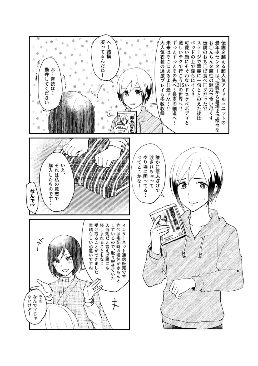 [Adolescent*Boy (Sazanami Suzune)] Tanin no Sorani (THE IDOLM@STER SideM) [Digital] - Page 4