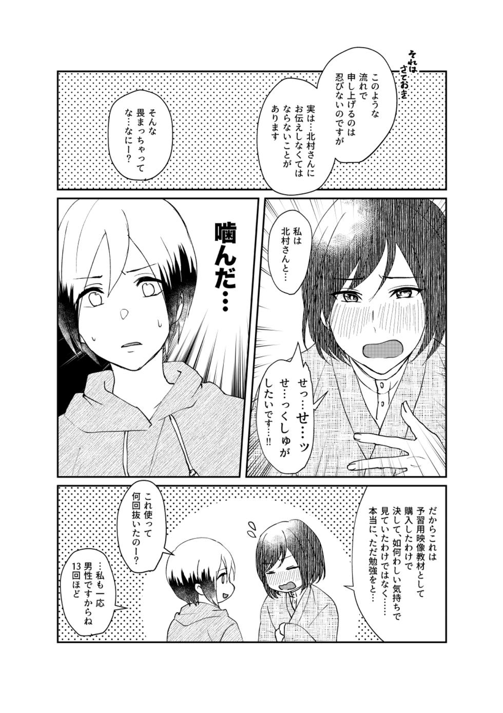 [Adolescent*Boy (Sazanami Suzune)] Tanin no Sorani (THE IDOLM@STER SideM) [Digital] - Page 5