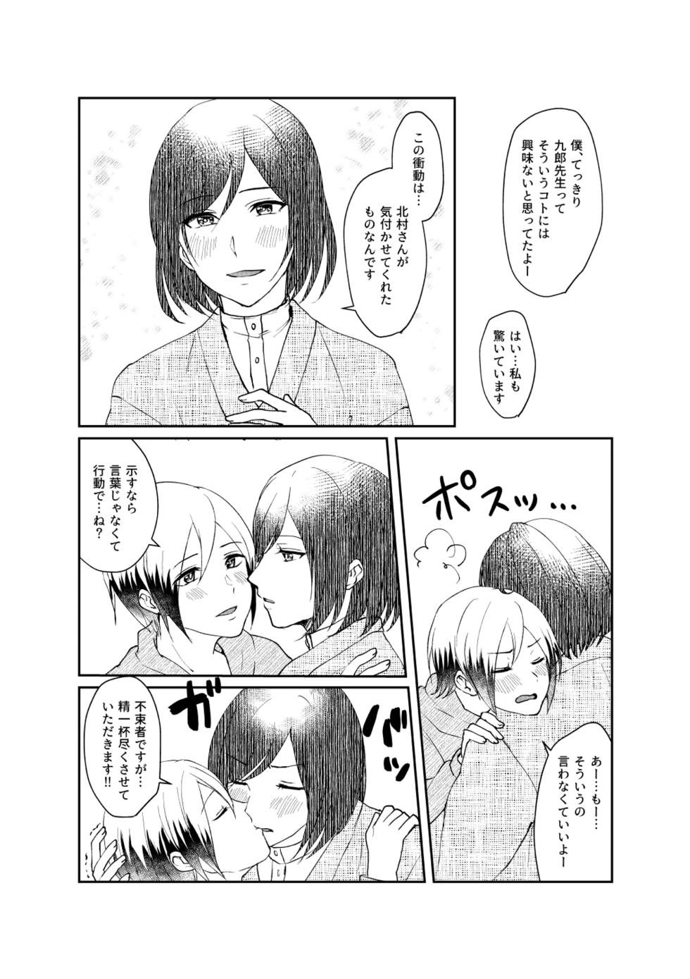 [Adolescent*Boy (Sazanami Suzune)] Tanin no Sorani (THE IDOLM@STER SideM) [Digital] - Page 6