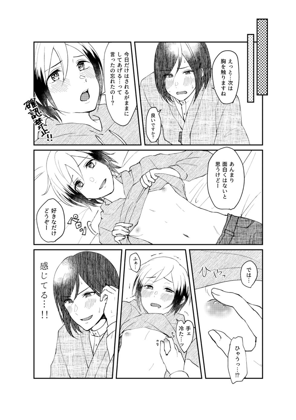 [Adolescent*Boy (Sazanami Suzune)] Tanin no Sorani (THE IDOLM@STER SideM) [Digital] - Page 7