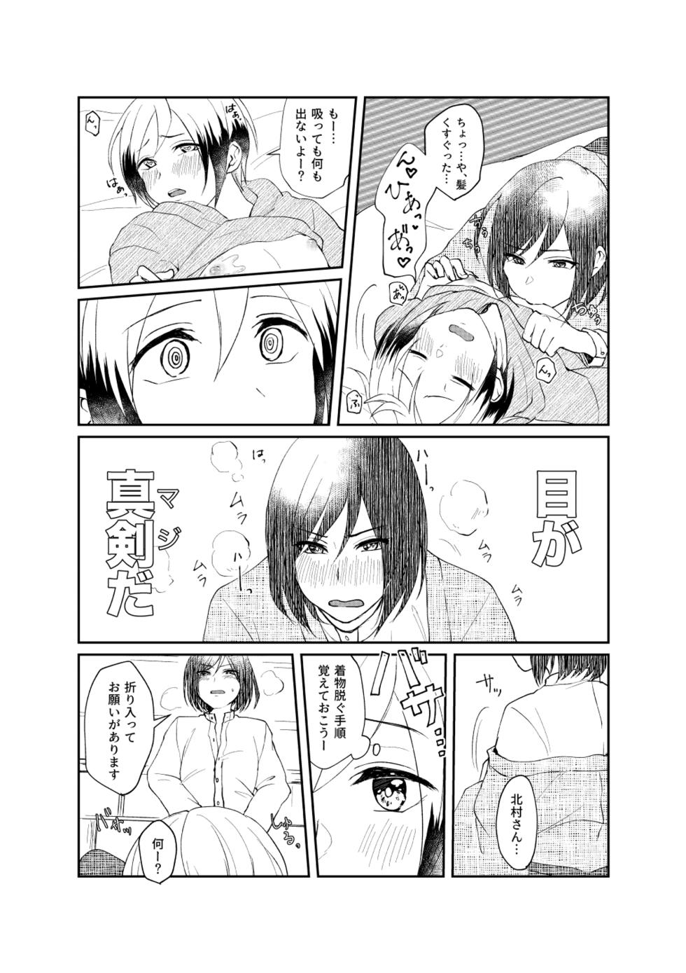 [Adolescent*Boy (Sazanami Suzune)] Tanin no Sorani (THE IDOLM@STER SideM) [Digital] - Page 8