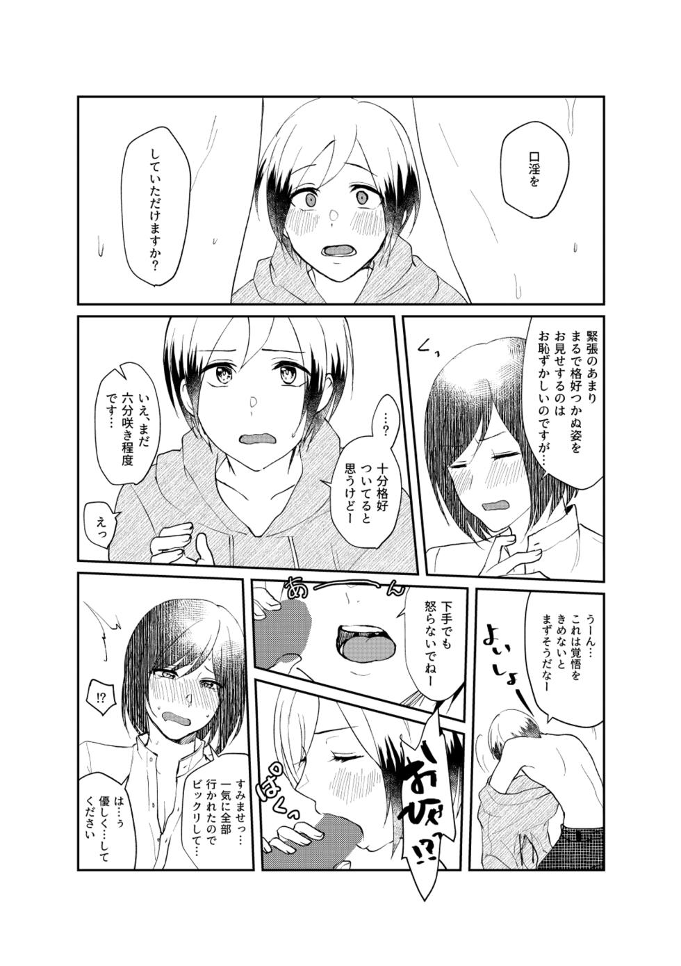 [Adolescent*Boy (Sazanami Suzune)] Tanin no Sorani (THE IDOLM@STER SideM) [Digital] - Page 9