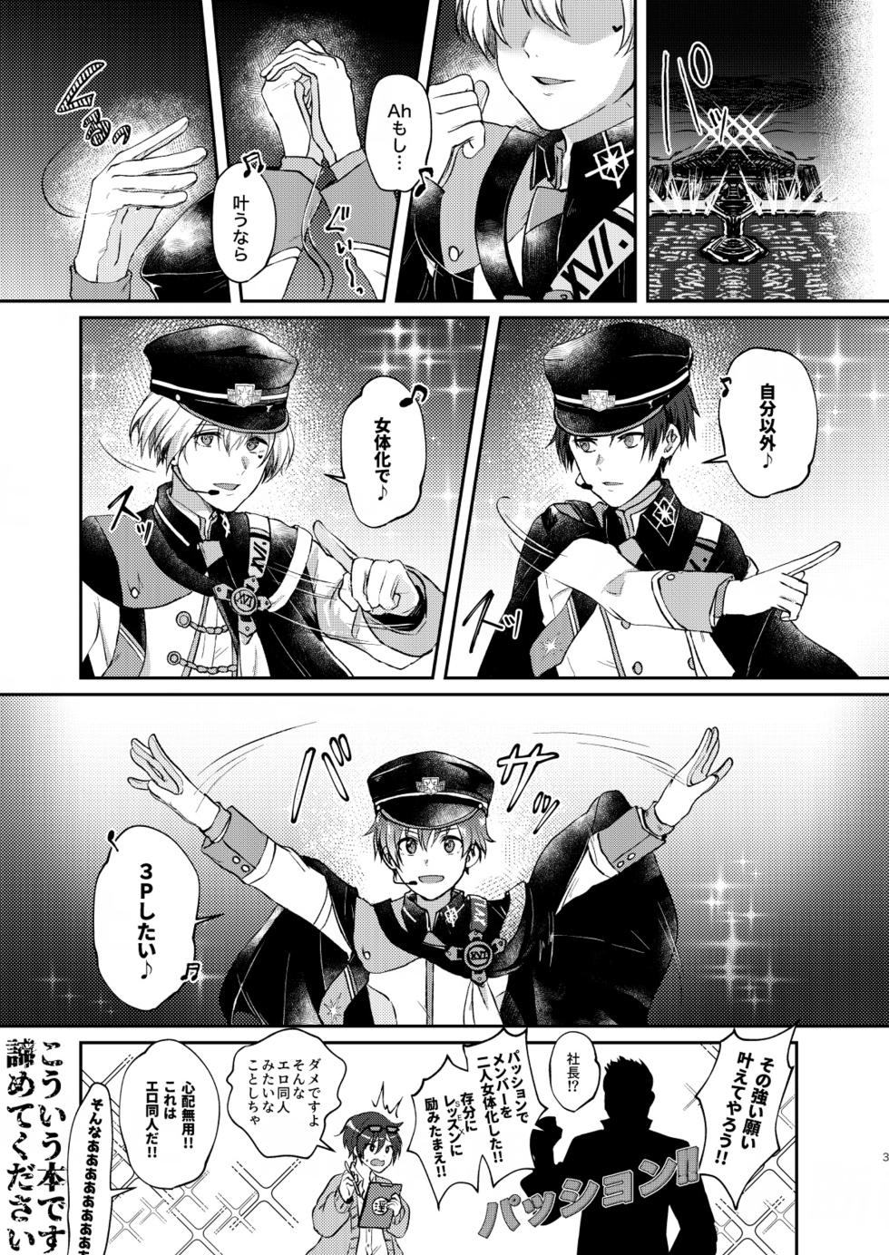 [Adolescent*Boy (Sazanami Suzune)] imaginable desire (THE IDOLM@STER SideM) [Digital] - Page 3
