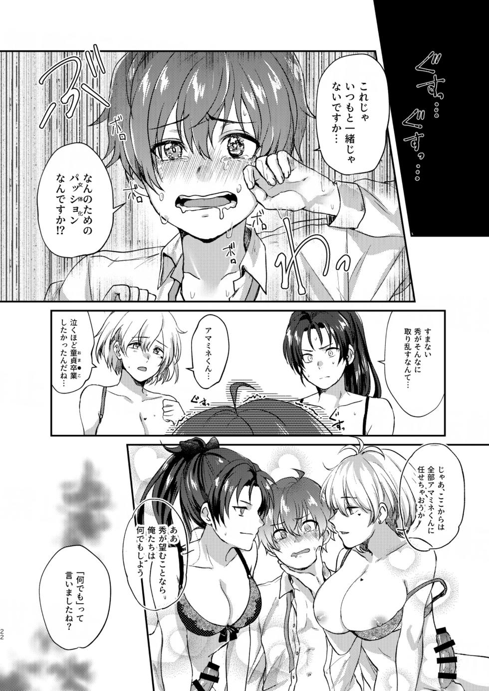 [Adolescent*Boy (Sazanami Suzune)] imaginable desire (THE IDOLM@STER SideM) [Digital] - Page 22