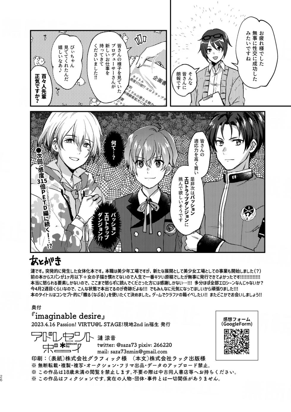 [Adolescent*Boy (Sazanami Suzune)] imaginable desire (THE IDOLM@STER SideM) [Digital] - Page 26