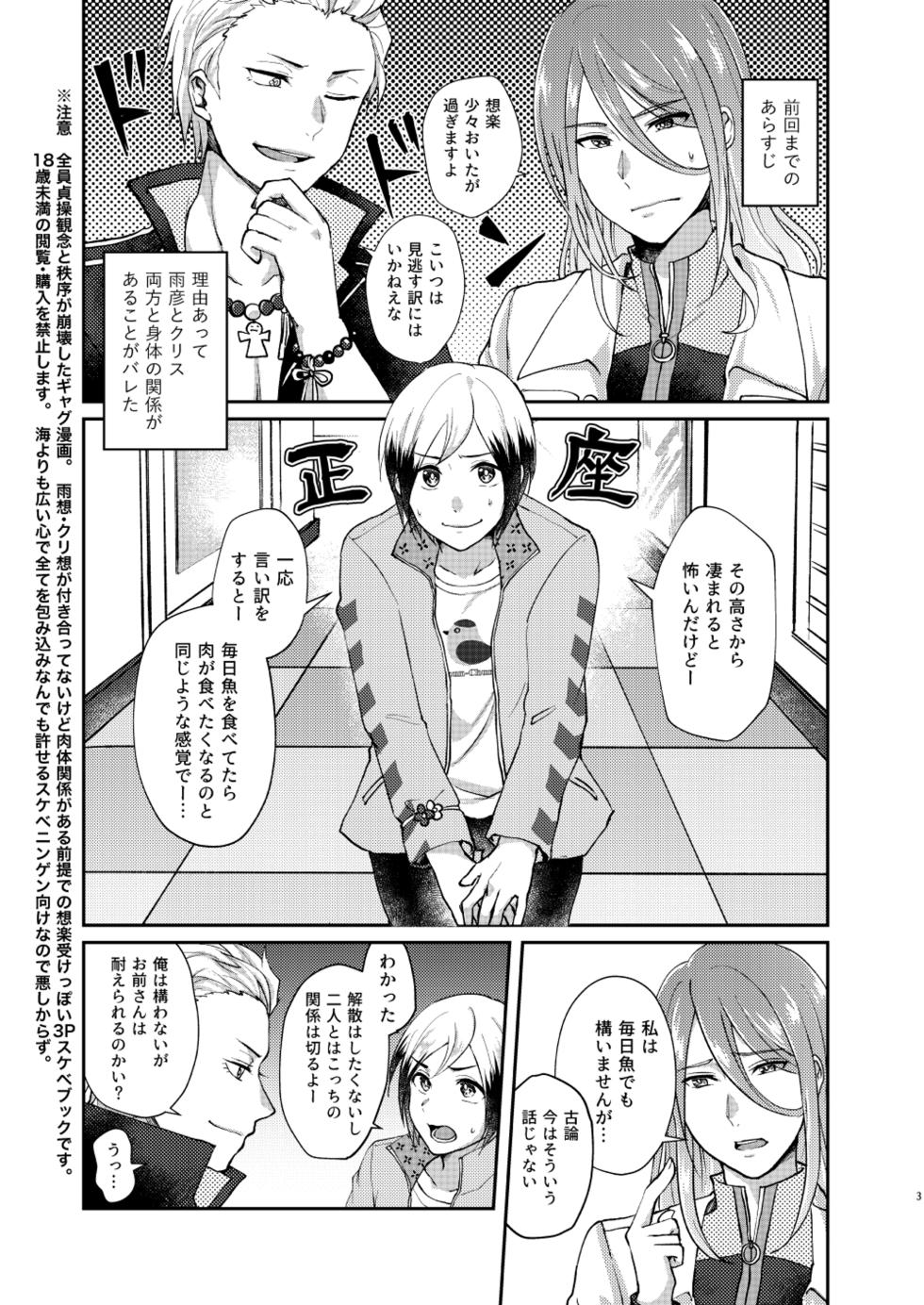 [Adolescent*Boy (Sazanami Suzune)] Oku no Hosomichi (THE IDOLM@STER SideM) [Digital] - Page 3