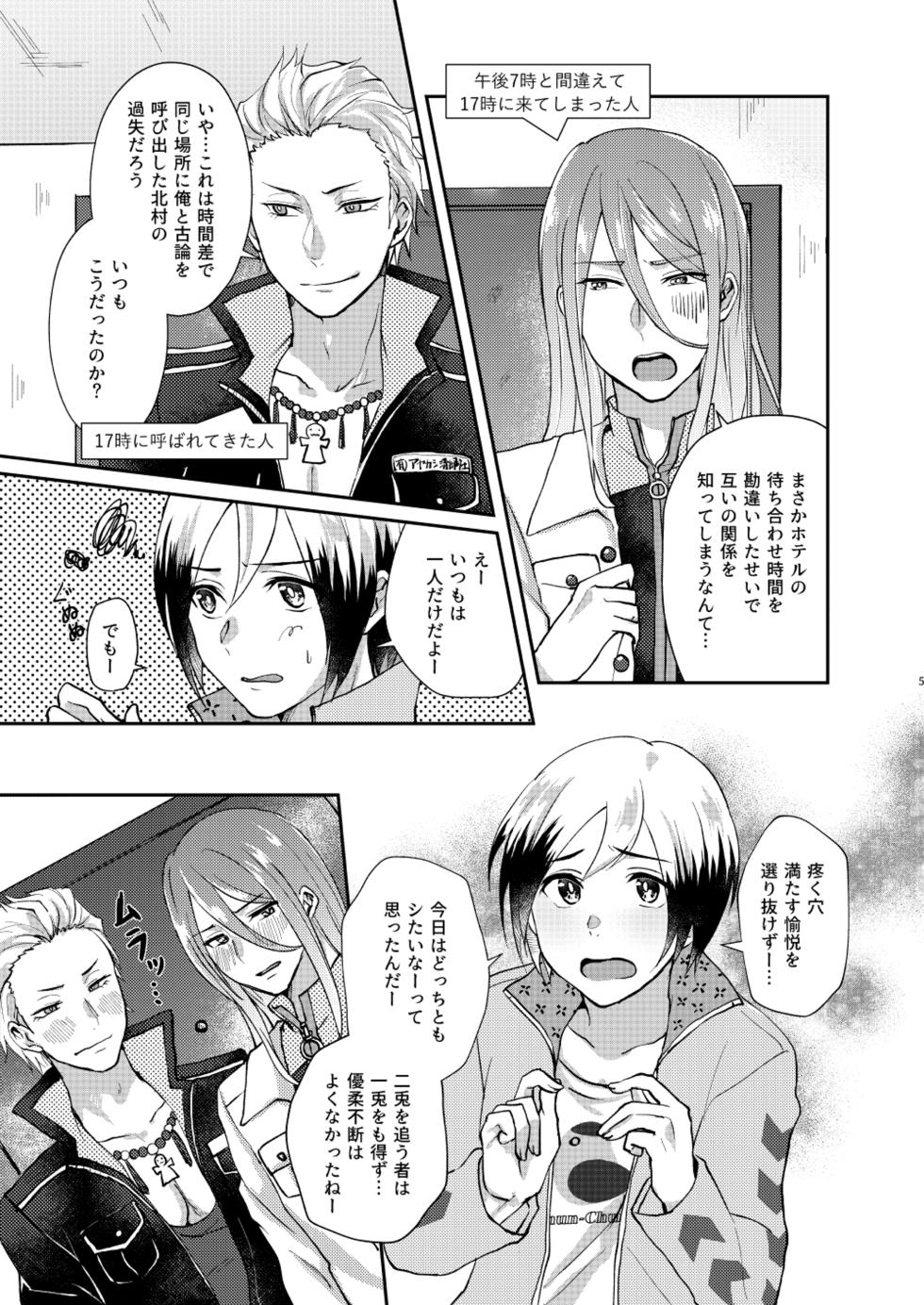 [Adolescent*Boy (Sazanami Suzune)] Oku no Hosomichi (THE IDOLM@STER SideM) [Digital] - Page 5