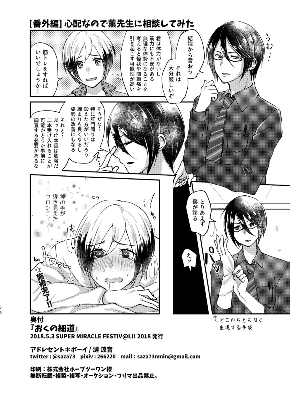 [Adolescent*Boy (Sazanami Suzune)] Oku no Hosomichi (THE IDOLM@STER SideM) [Digital] - Page 26