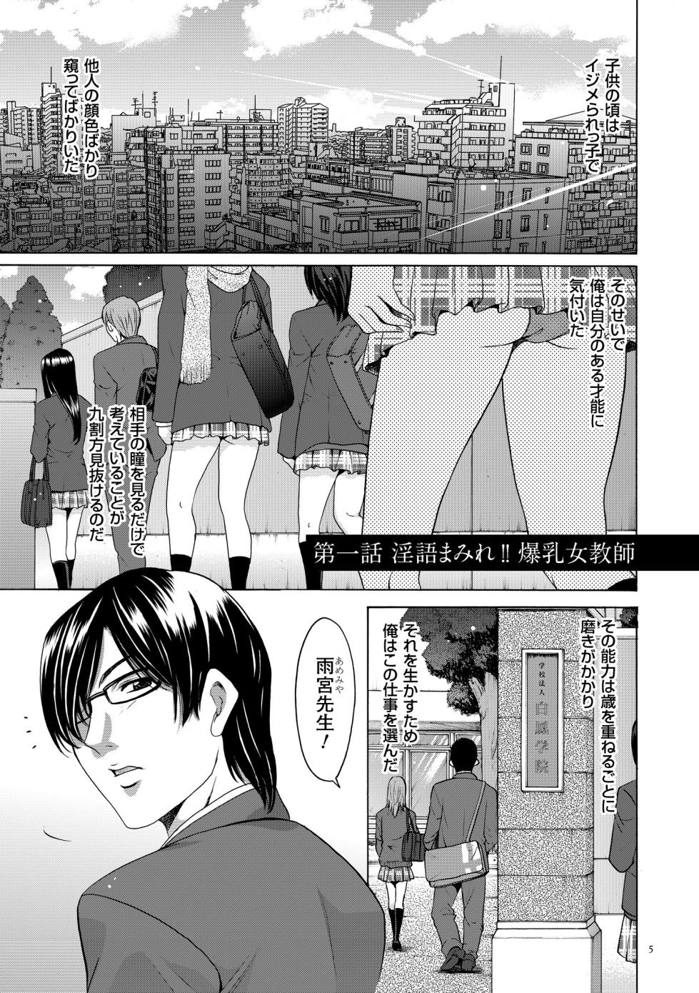 [Hoshino Ryuichi] Saimin Choukyou Gakuen [Digital] - Page 5