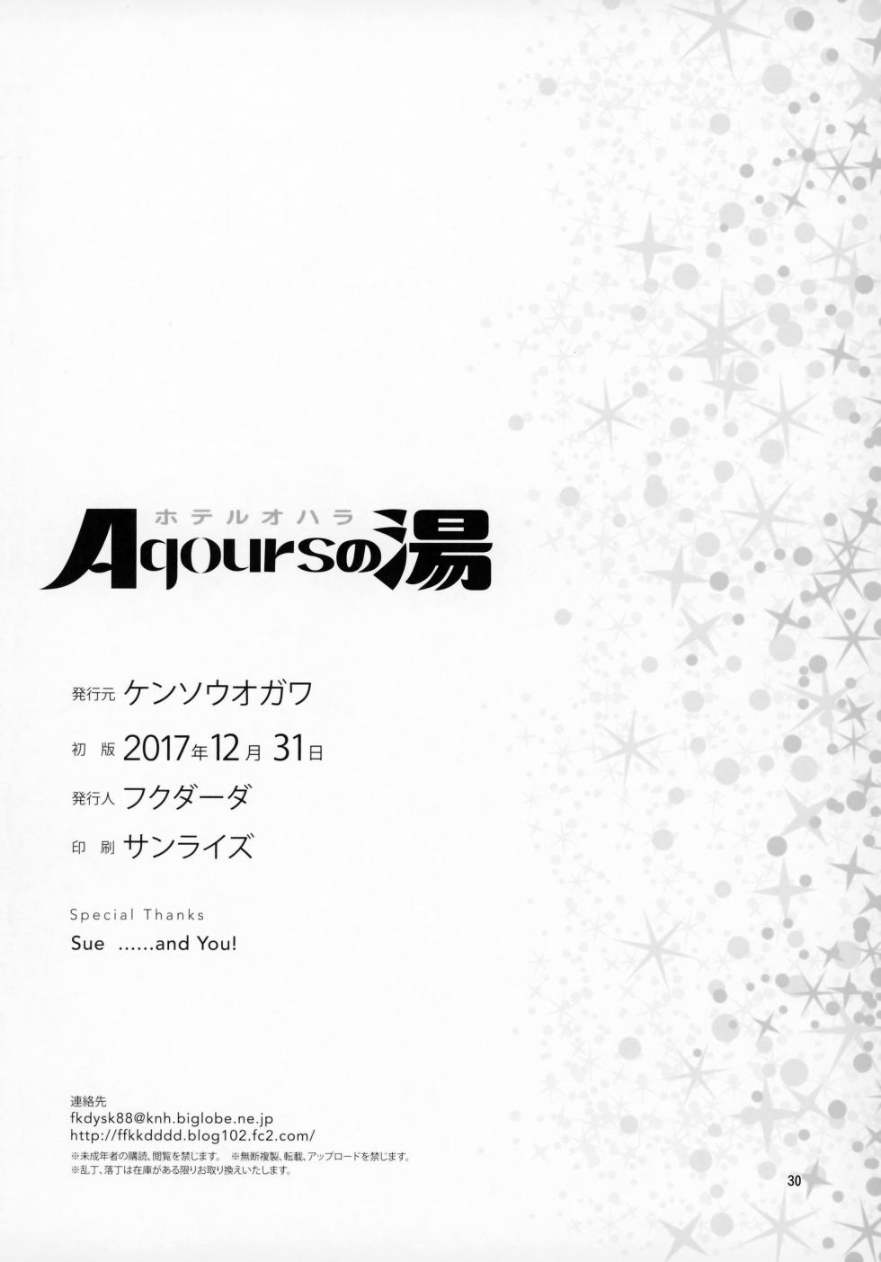 (C93) [Kensoh Ogawa (Fukudahda)] Hotel Ohara Aqours No Yu (Love Live! Sunshine!!) [English] [BoatShirt] - Page 27