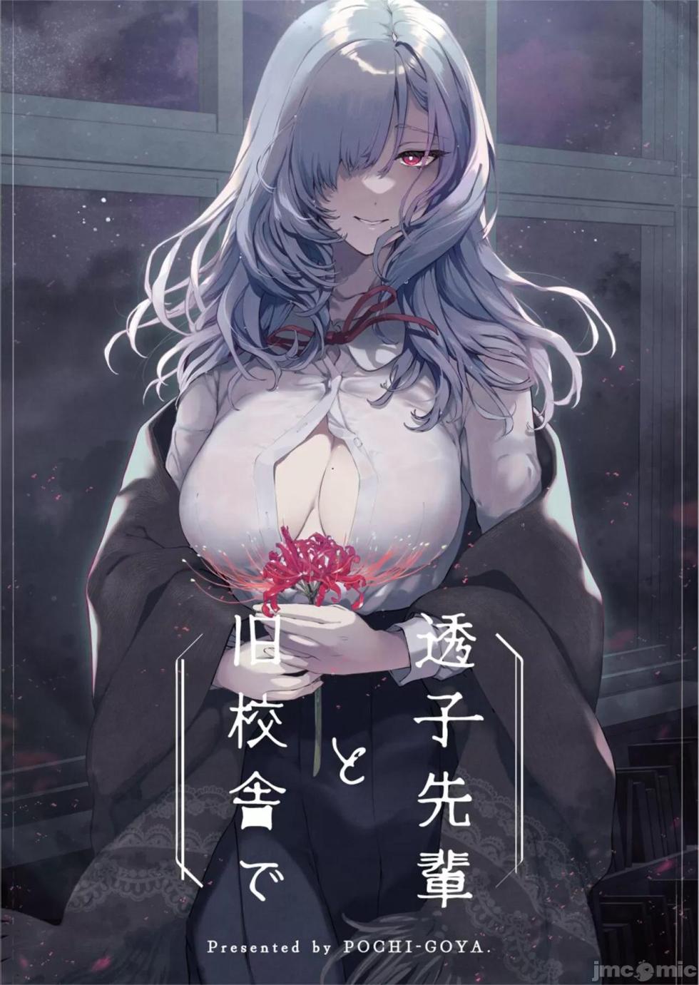 (C102) [Pochi-Goya. (Pochi.)] Touko Senpai to Kyuukousha de [Chinese] [白杨汉化组] [Decensored] [Digital] - Page 1