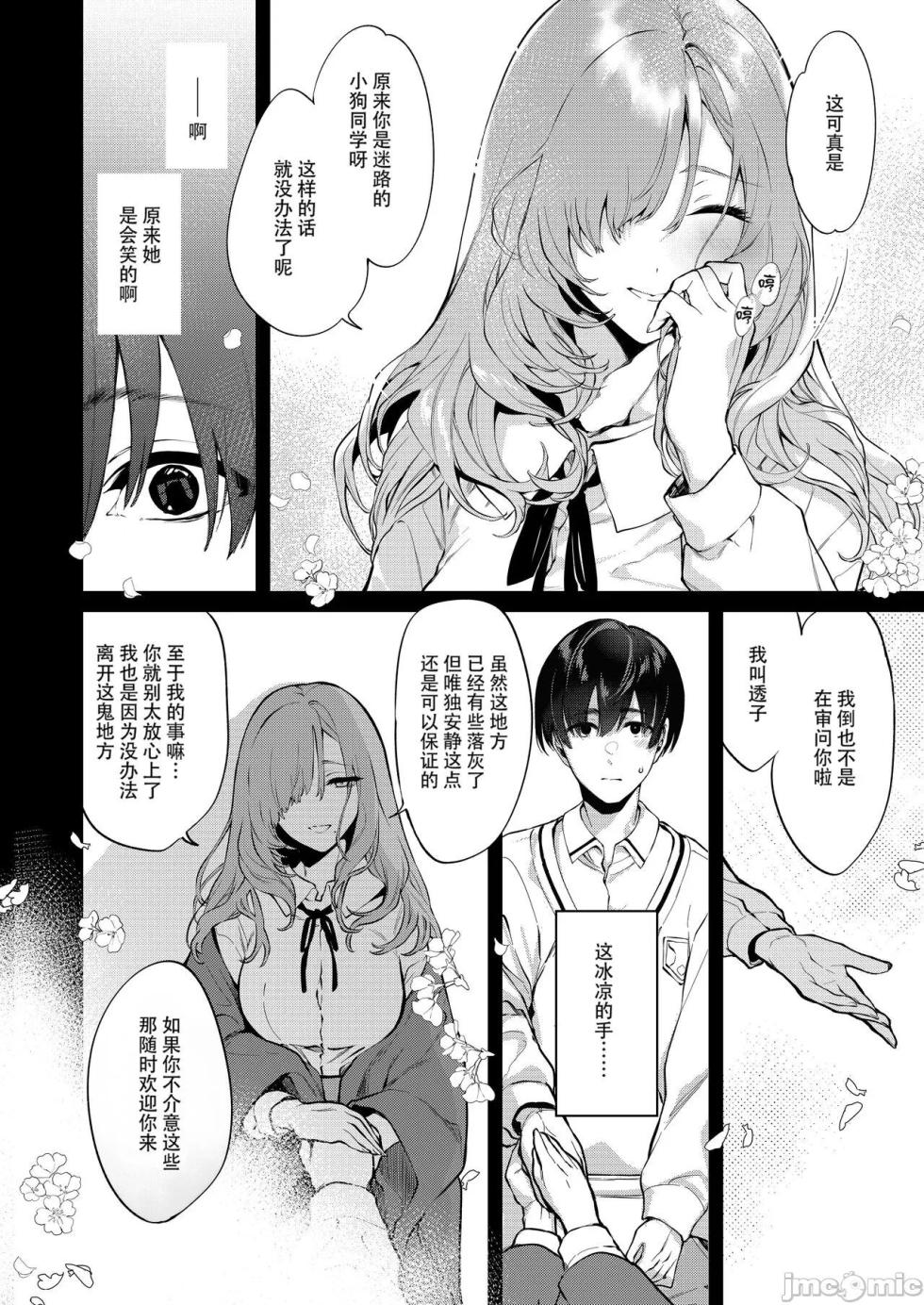 (C102) [Pochi-Goya. (Pochi.)] Touko Senpai to Kyuukousha de [Chinese] [白杨汉化组] [Decensored] [Digital] - Page 16
