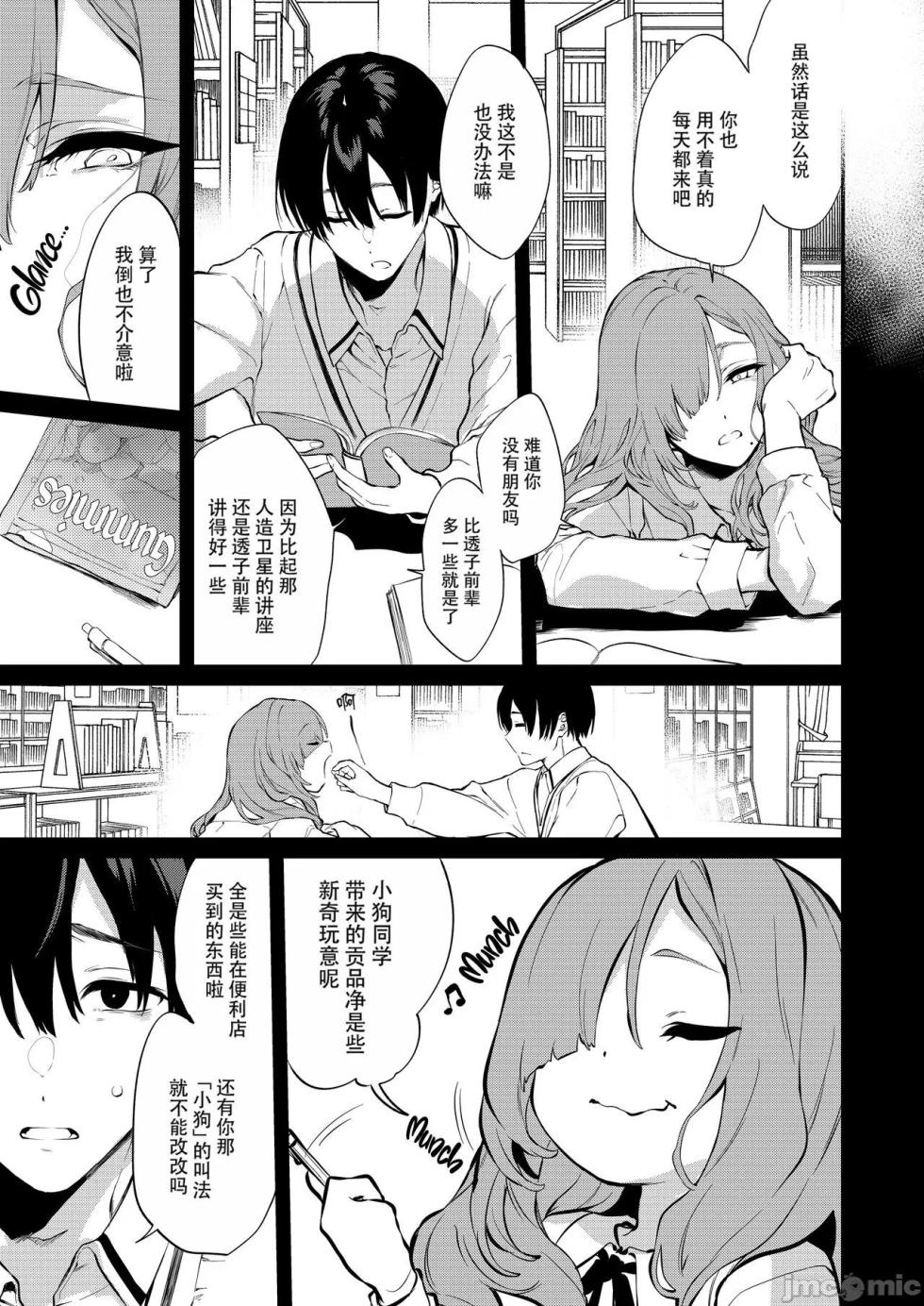 (C102) [Pochi-Goya. (Pochi.)] Touko Senpai to Kyuukousha de [Chinese] [白杨汉化组] [Decensored] [Digital] - Page 17