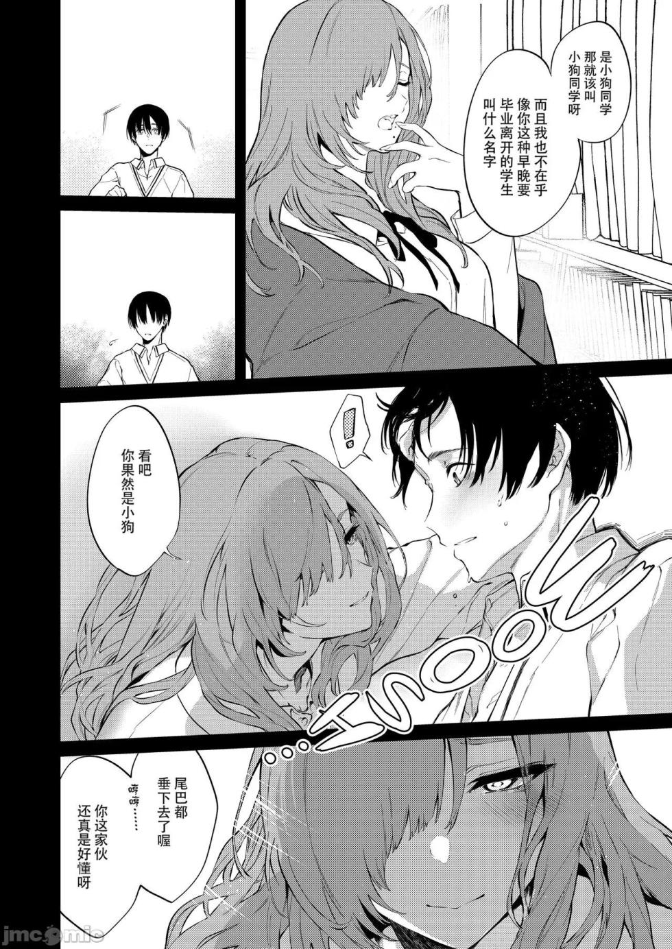 (C102) [Pochi-Goya. (Pochi.)] Touko Senpai to Kyuukousha de [Chinese] [白杨汉化组] [Decensored] [Digital] - Page 18