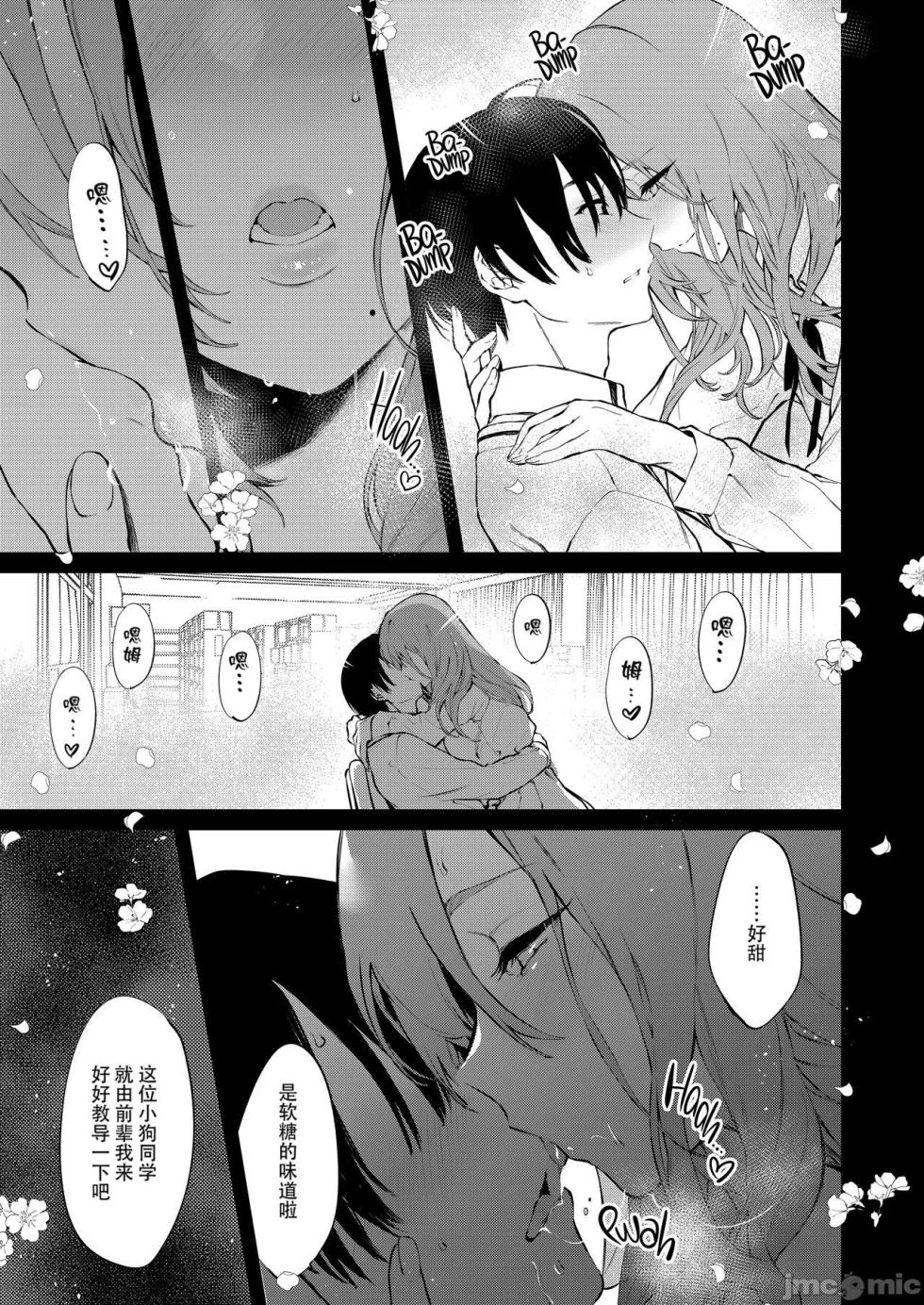 (C102) [Pochi-Goya. (Pochi.)] Touko Senpai to Kyuukousha de [Chinese] [白杨汉化组] [Decensored] [Digital] - Page 19