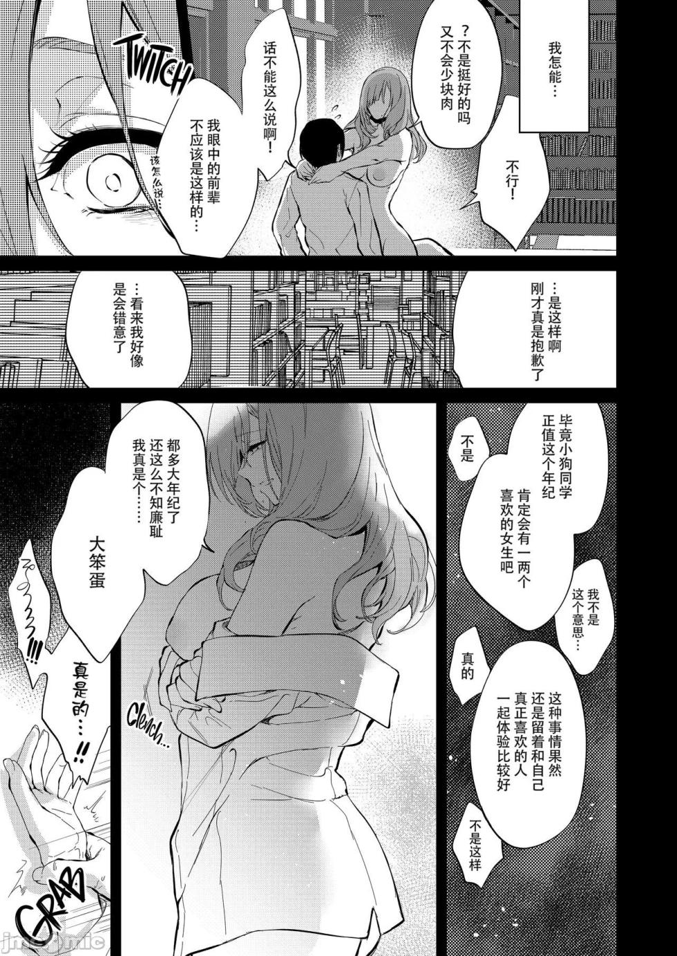 (C102) [Pochi-Goya. (Pochi.)] Touko Senpai to Kyuukousha de [Chinese] [白杨汉化组] [Decensored] [Digital] - Page 25