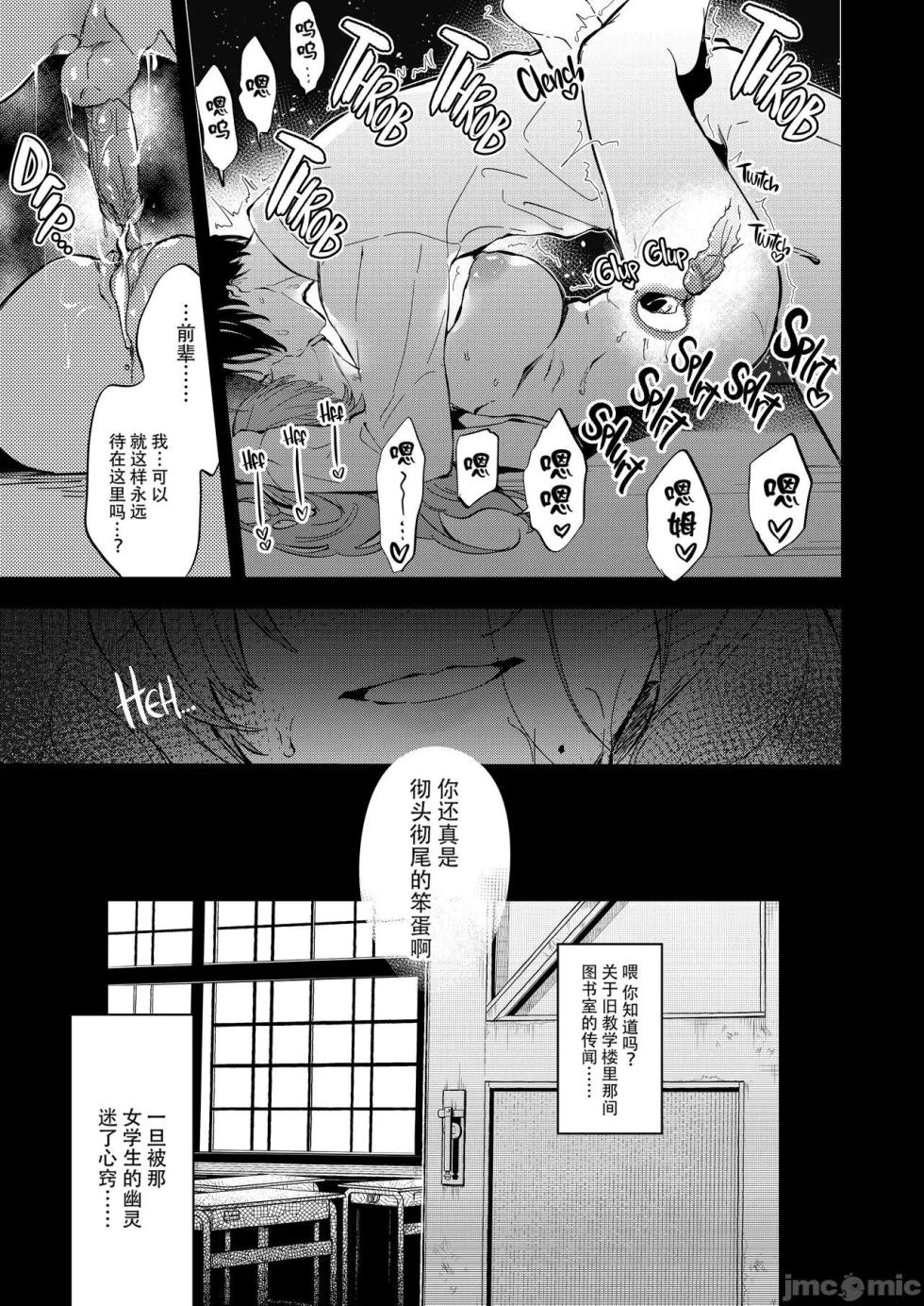 (C102) [Pochi-Goya. (Pochi.)] Touko Senpai to Kyuukousha de [Chinese] [白杨汉化组] [Decensored] [Digital] - Page 31