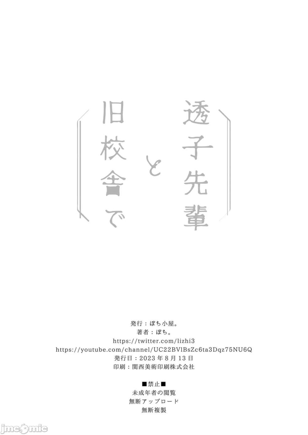 (C102) [Pochi-Goya. (Pochi.)] Touko Senpai to Kyuukousha de [Chinese] [白杨汉化组] [Decensored] [Digital] - Page 34