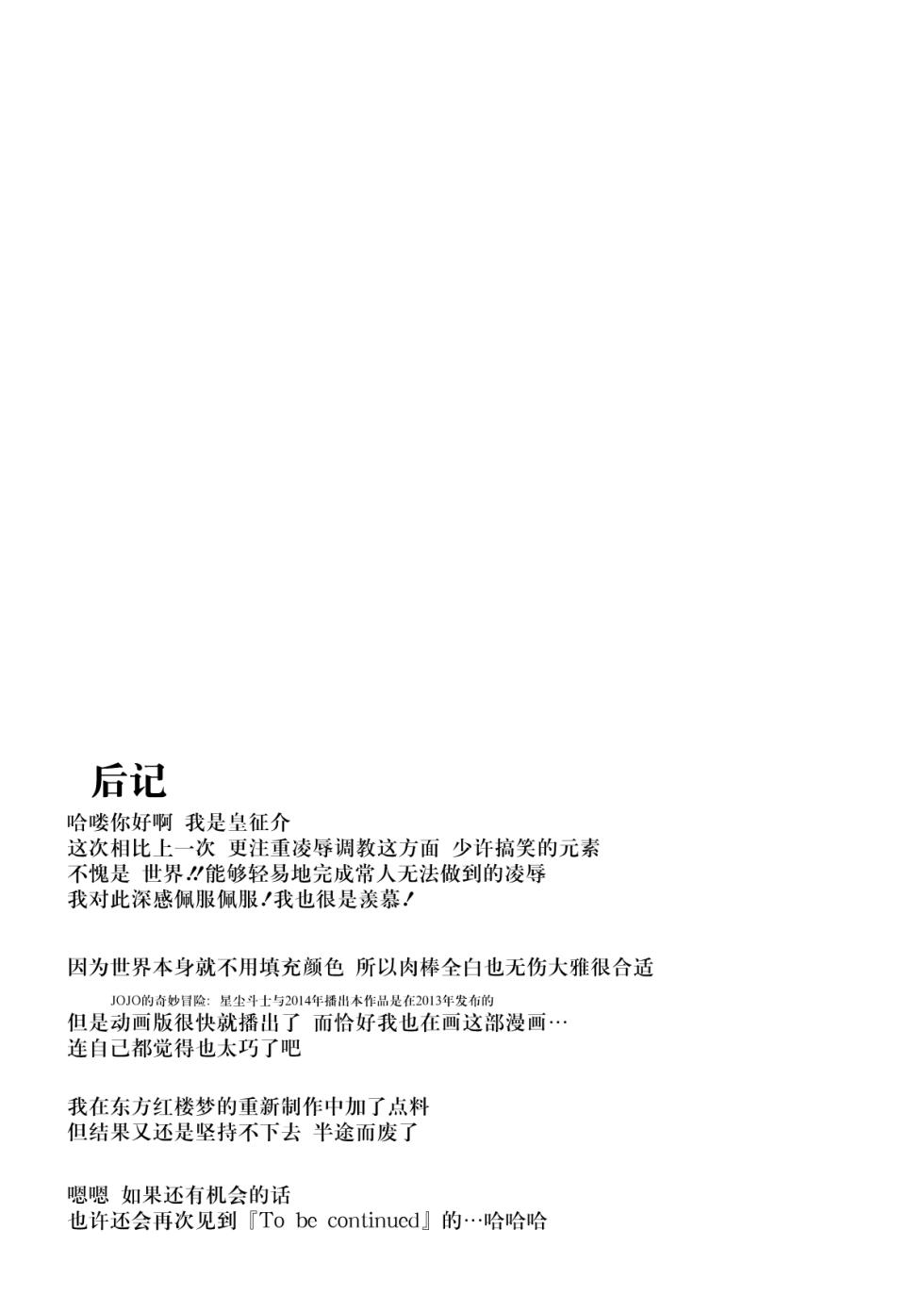 (C85) [Sumeragi Designs (Sumeragi Seisuke)] D4C continue (Touhou Project) [Chinese] [BLUE氪个人翻译] - Page 24