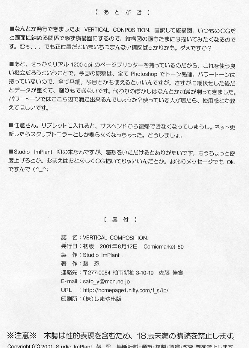 (C60) [Studio Implant (Fuji Shinobu)] VERTICAL COMPOSITION. (Various) - Page 21