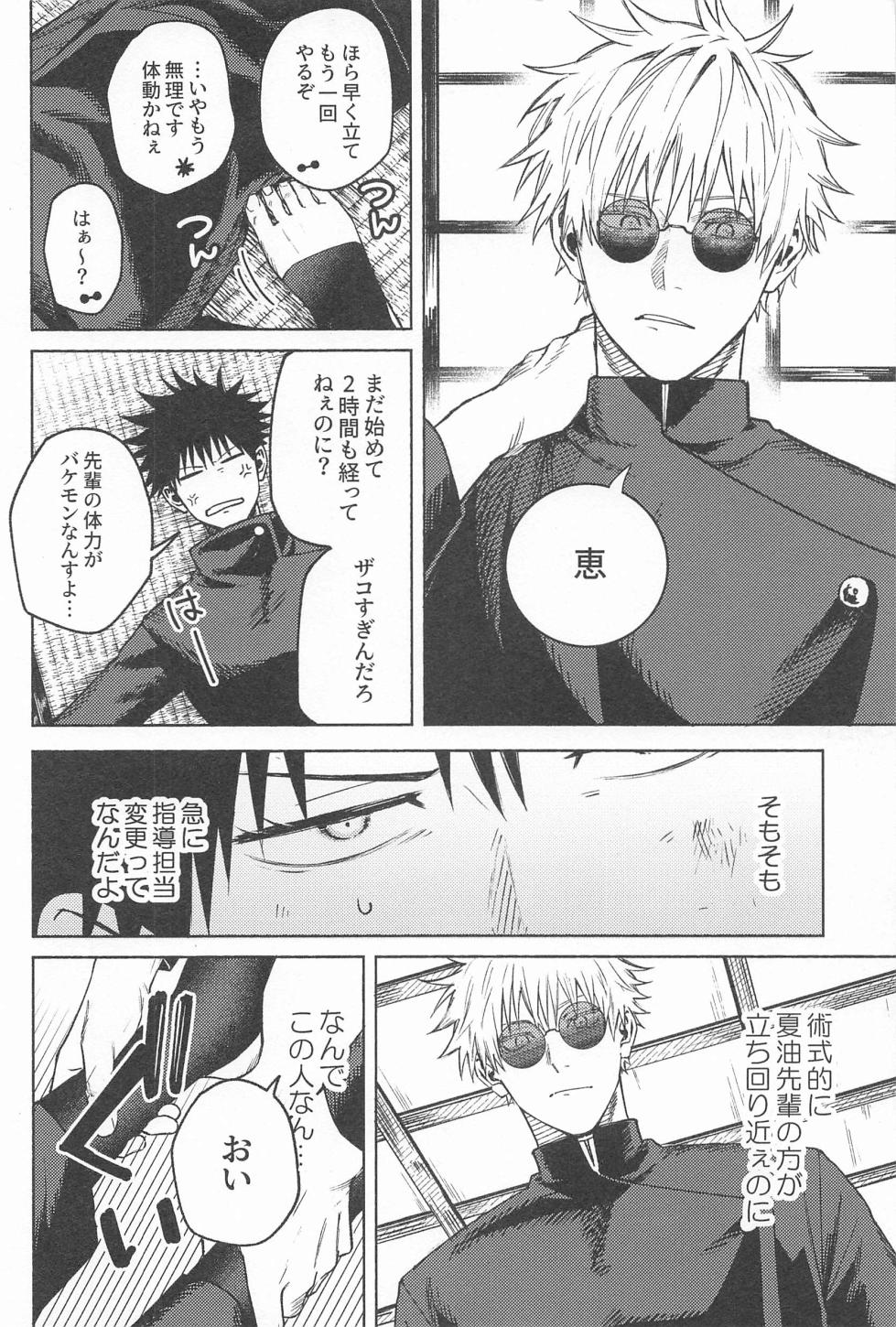 (Chou Yougen 2023) [hzhm (Shi)] NANI YATTEN DAKA (Jujutsu Kaisen) - Page 3